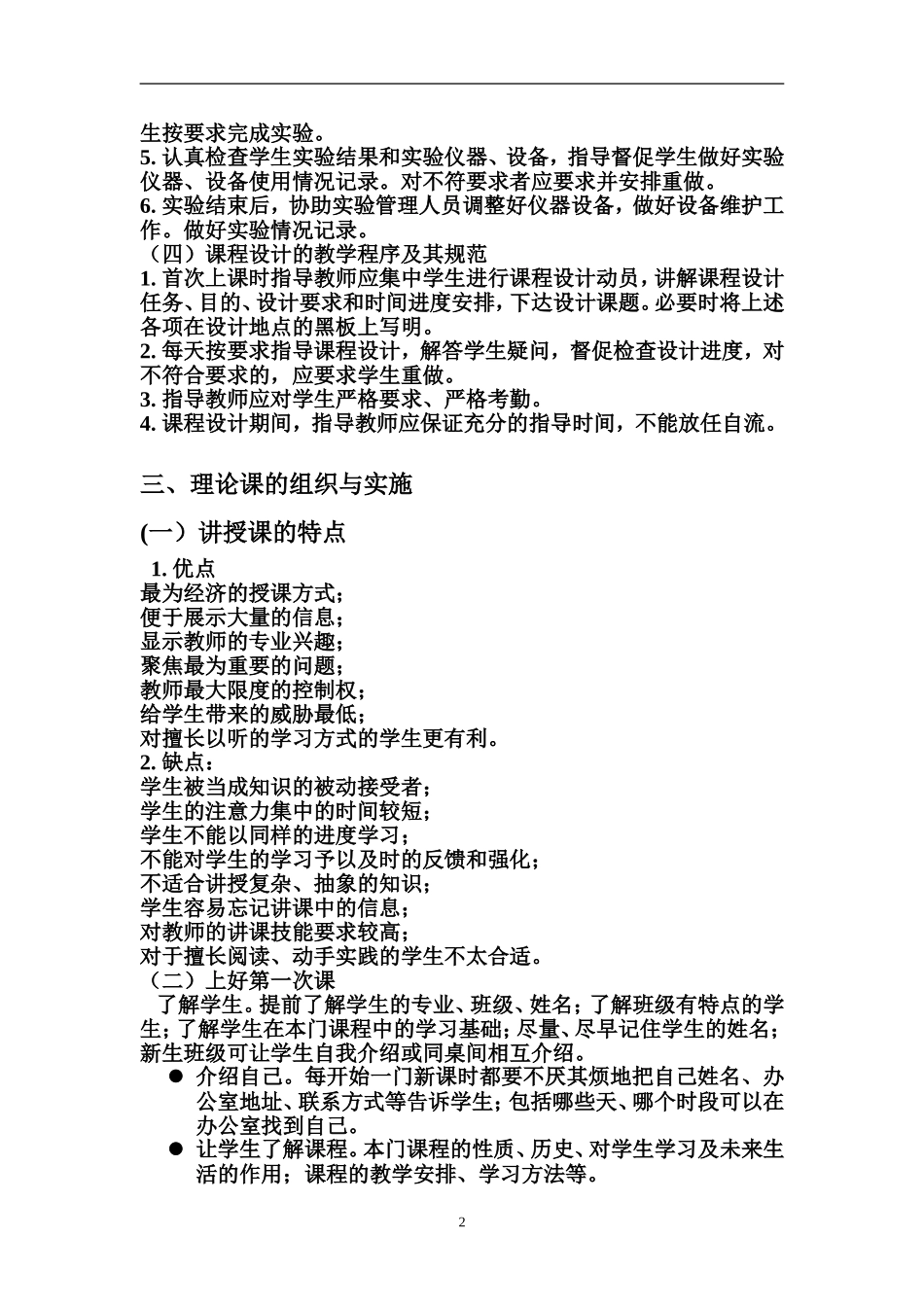 教学规范-文档_第2页