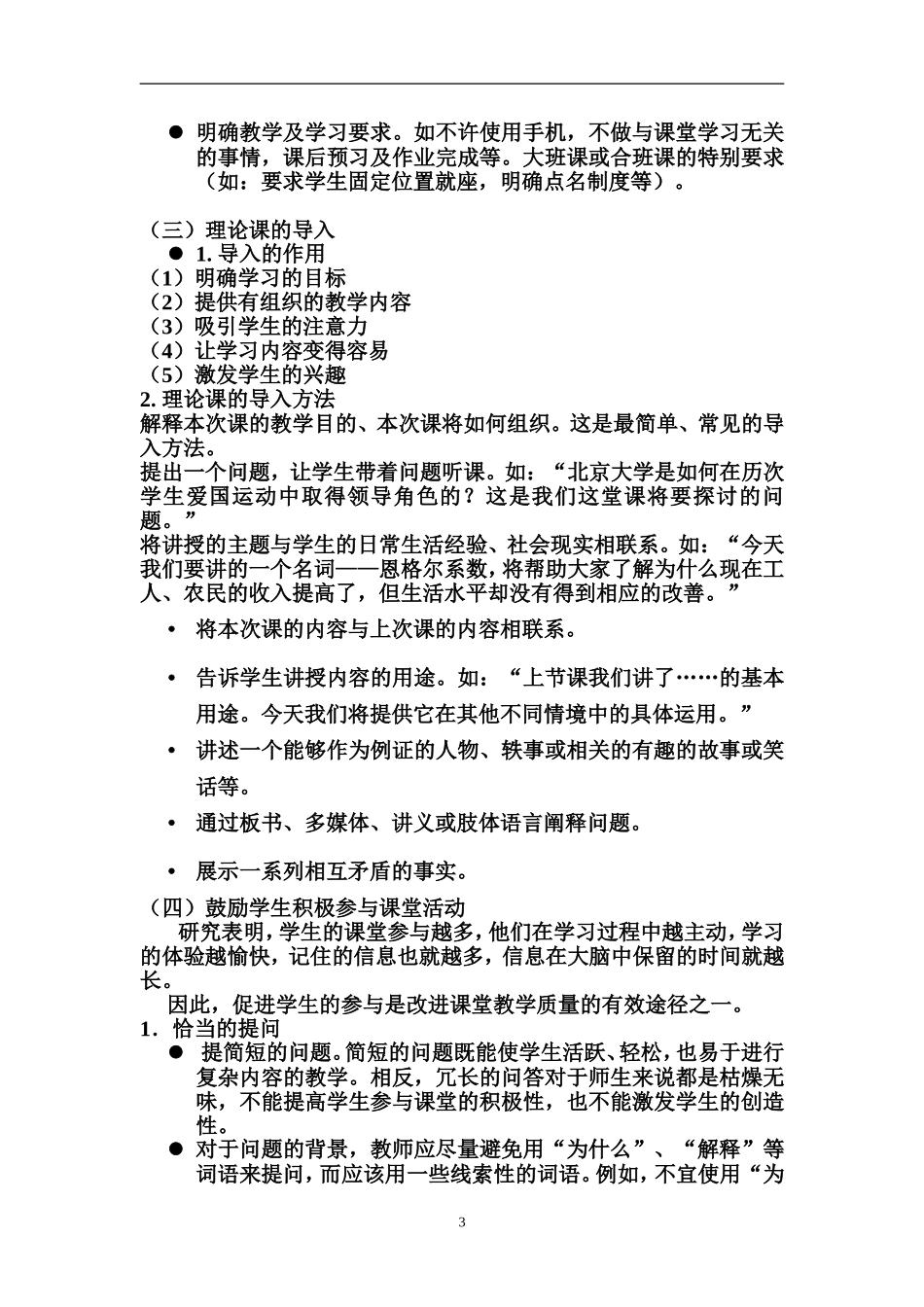 教学规范-文档_第3页
