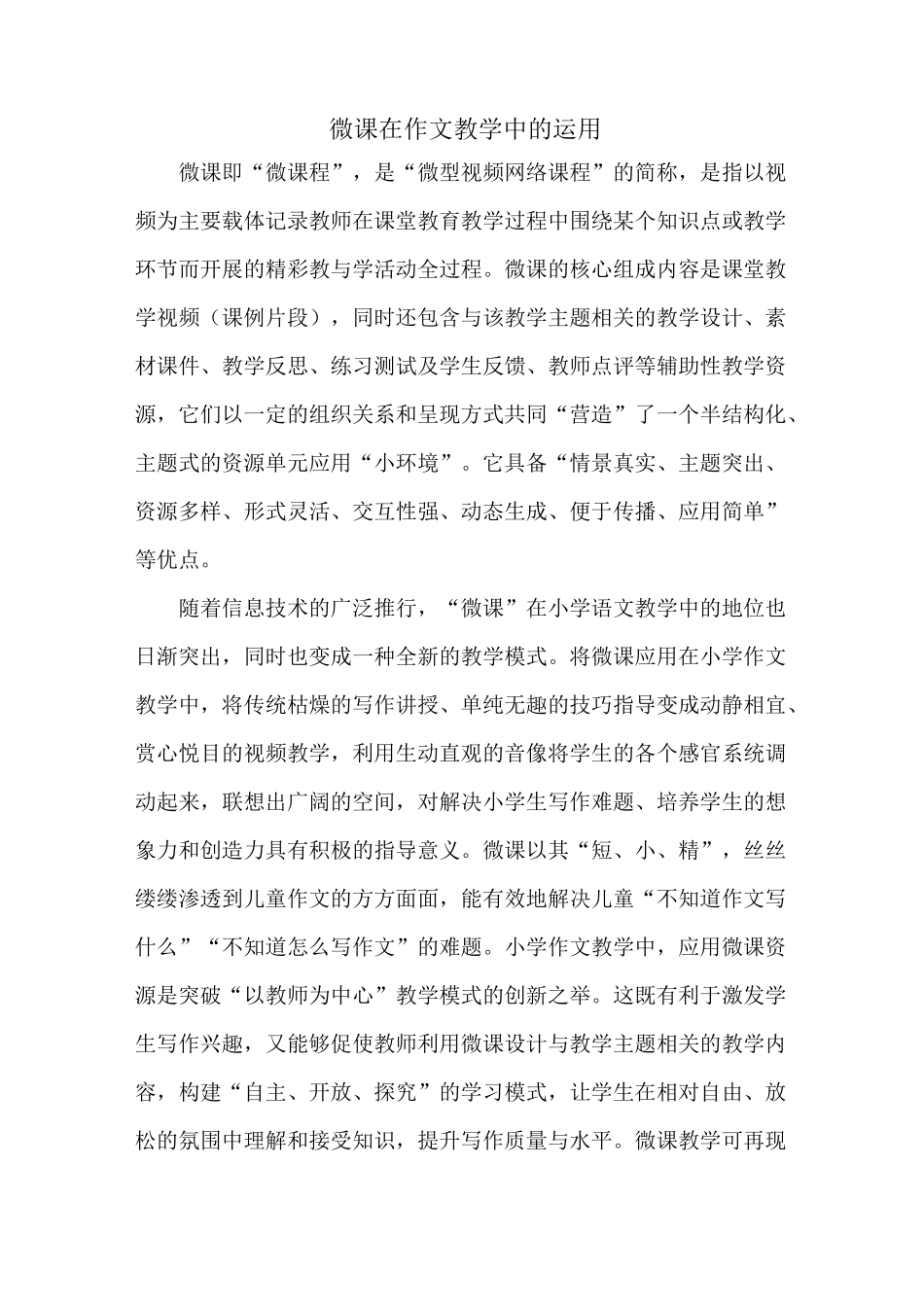微课在作文教学中的运用_第1页