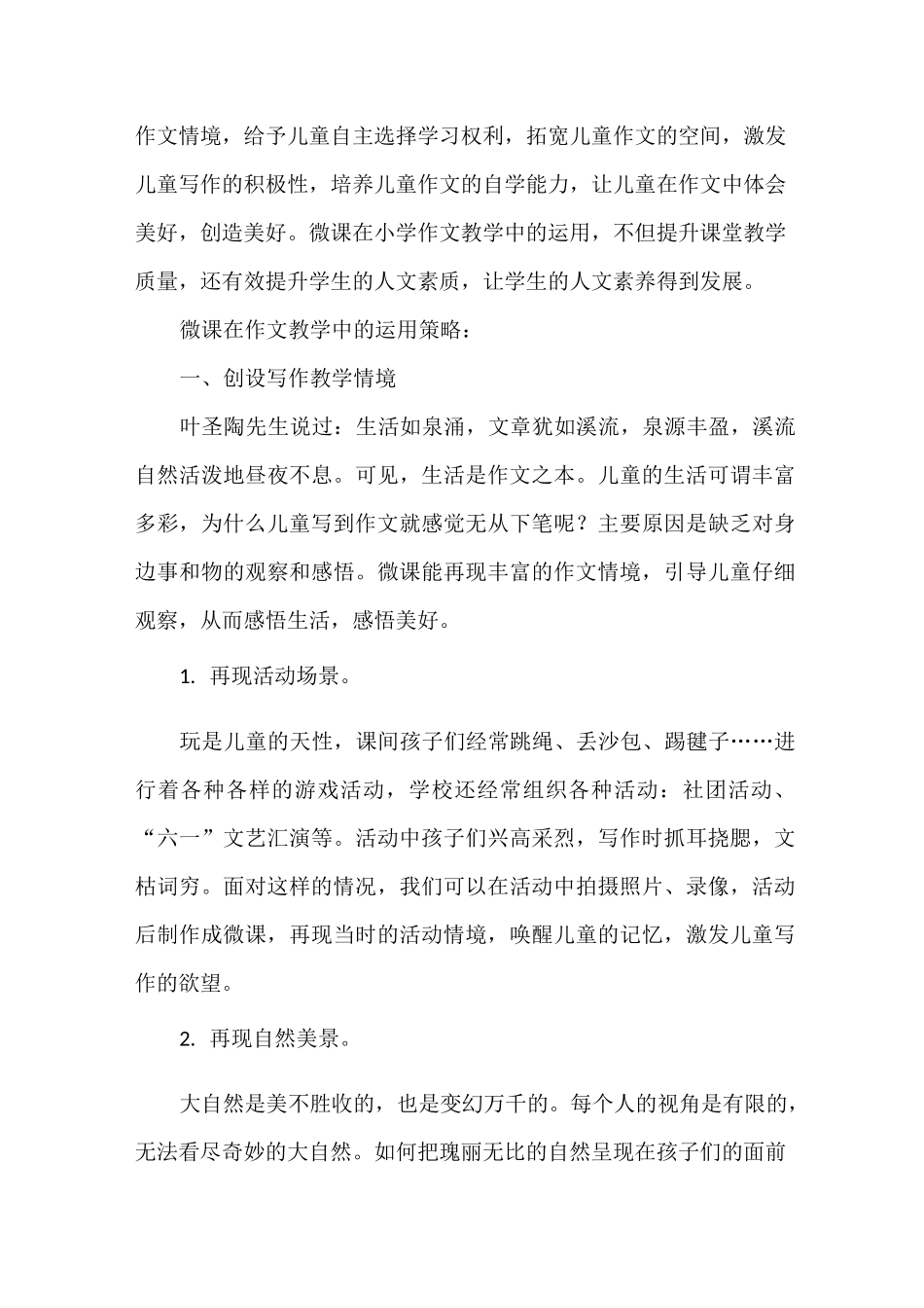 微课在作文教学中的运用_第2页