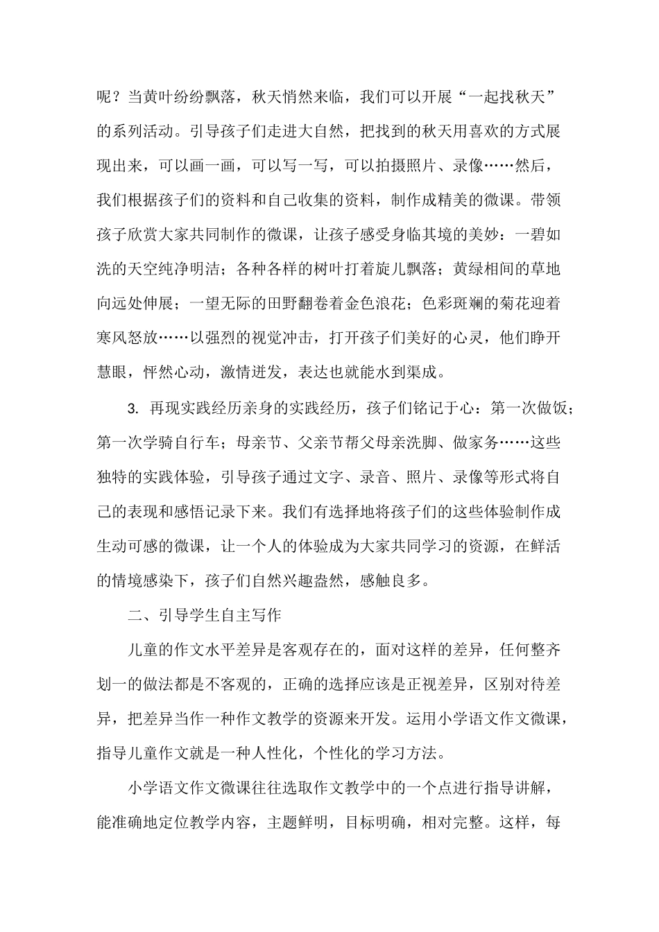 微课在作文教学中的运用_第3页