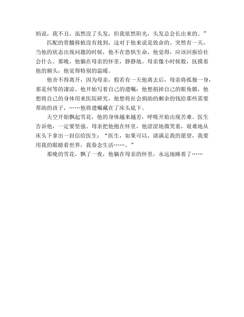 2024浙江高考同题作文我离开，但留下了我的眷念 _第2页