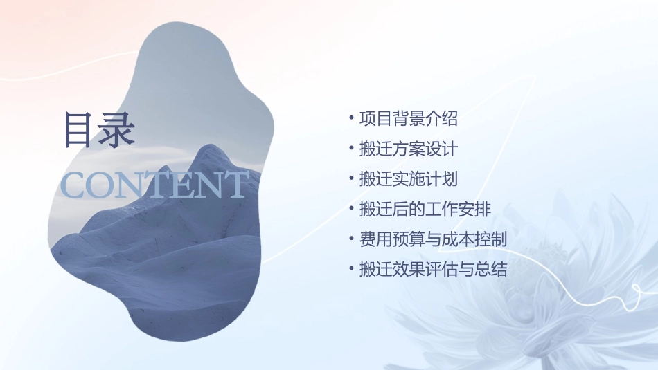 京海安达库房搬迁方案通用课件_第2页