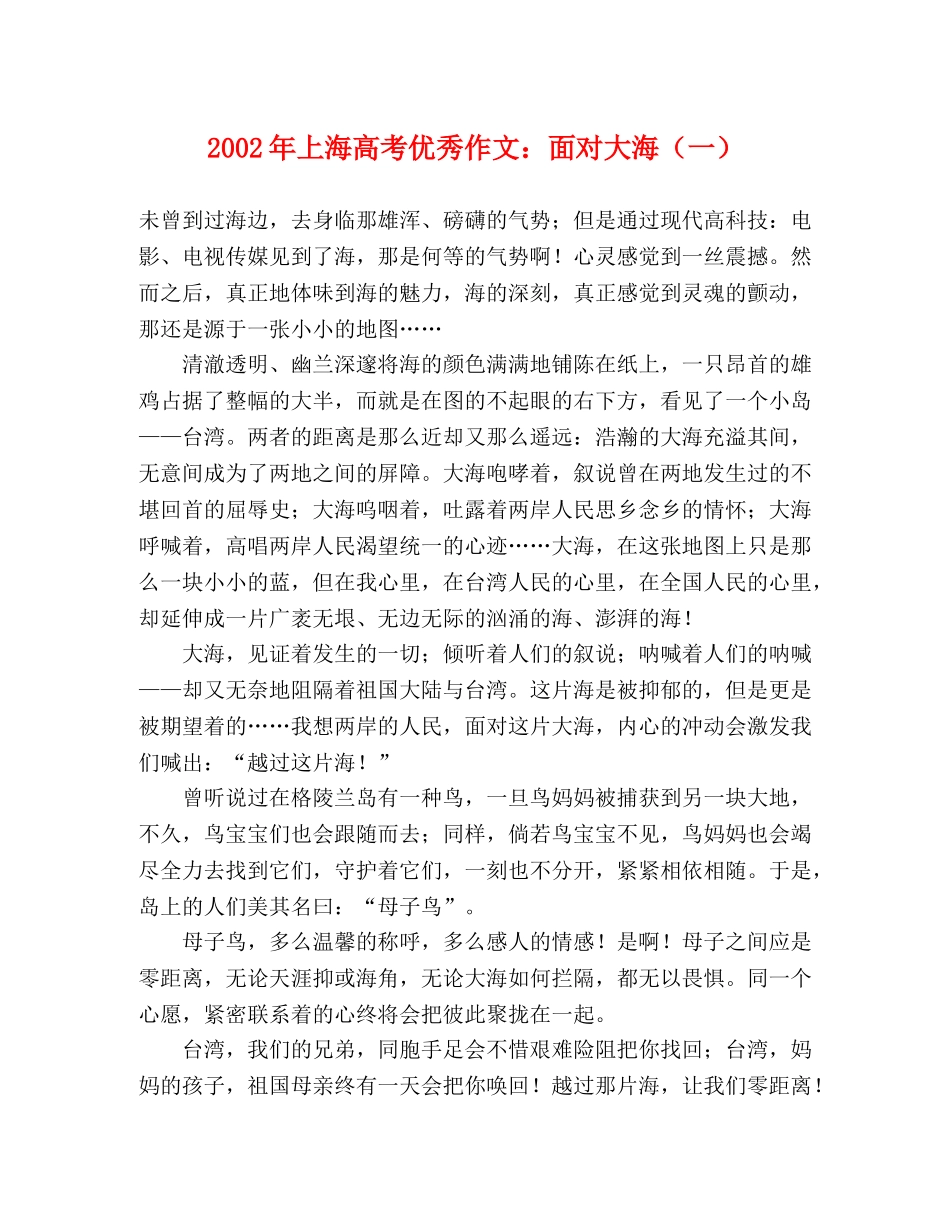 2024年上海高考优秀作文面对大海（一） _第1页