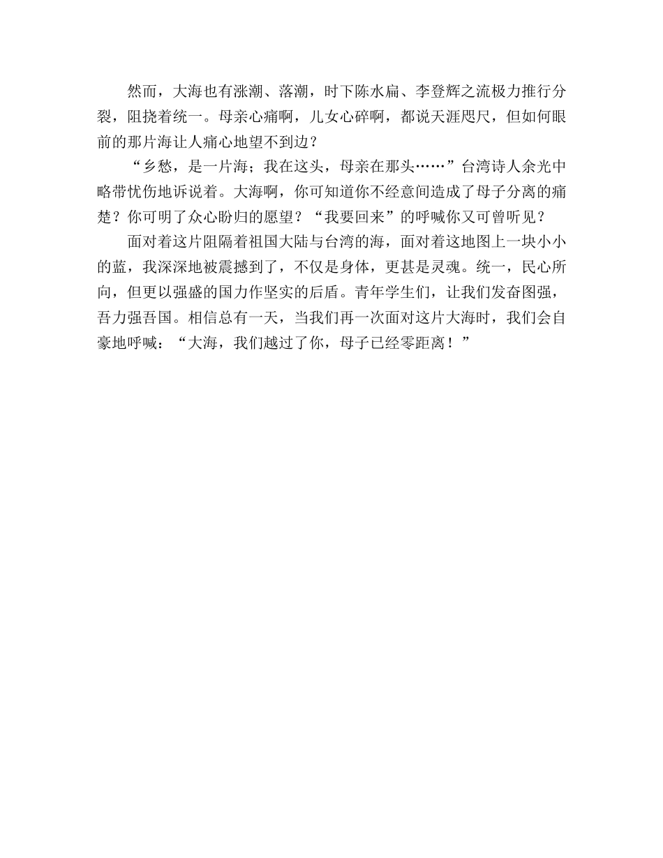 2024年上海高考优秀作文面对大海（一） _第2页