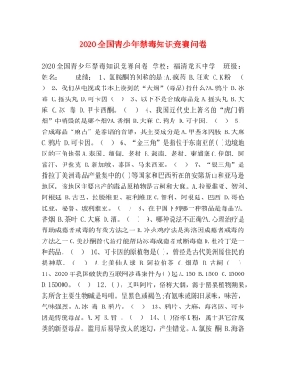 2024全国青少年禁毒知识竞赛问卷 