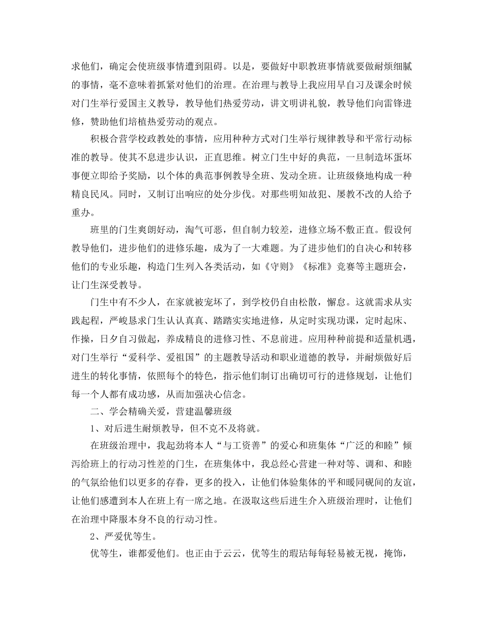 2024年中职班主任工作参考总结3篇 _第3页