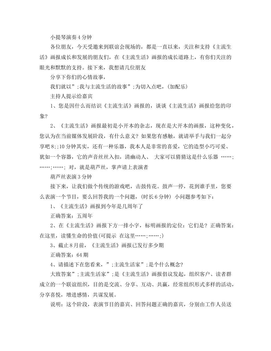2024年中秋联欢晚会主持词 _第2页