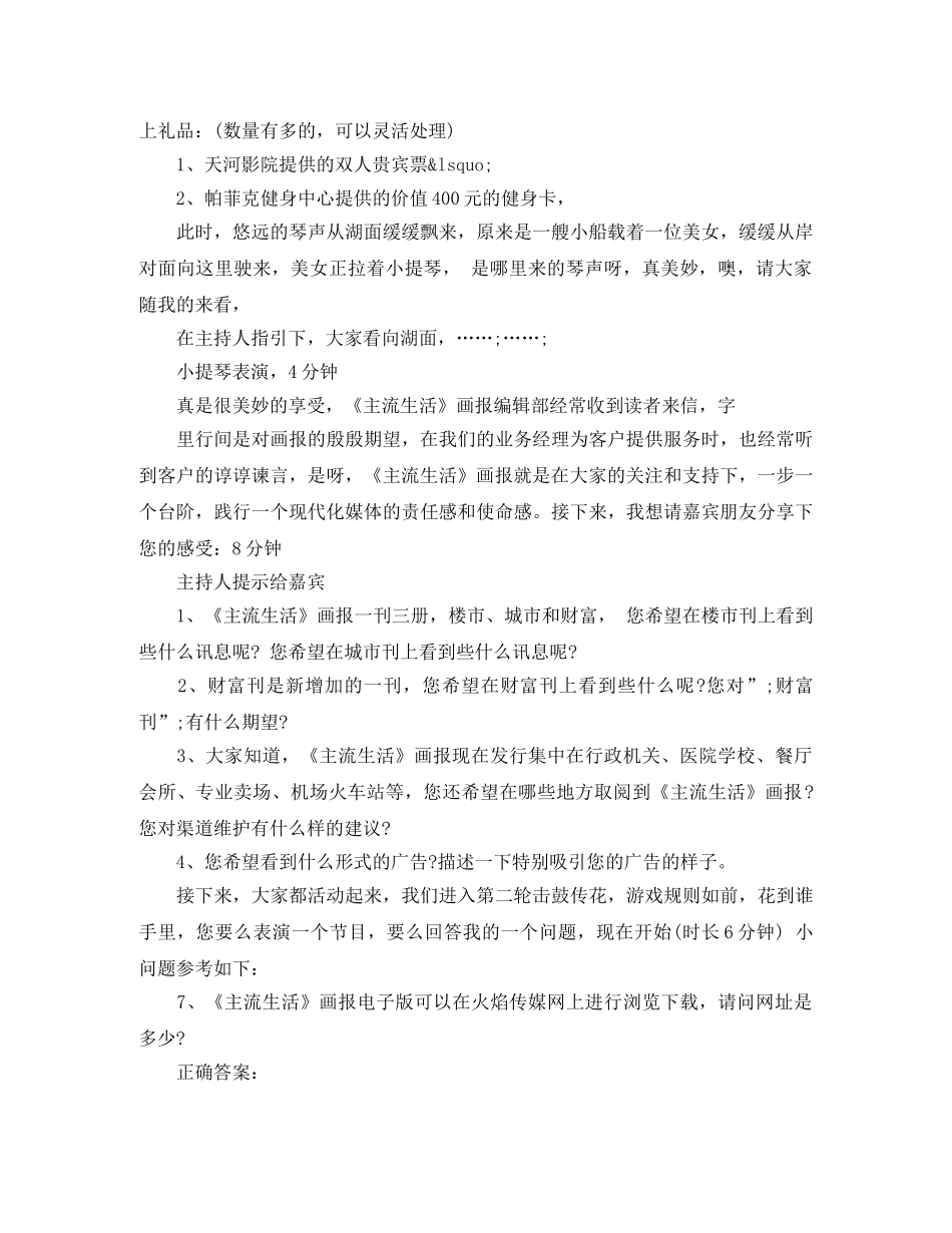 2024年中秋联欢晚会主持词 _第3页