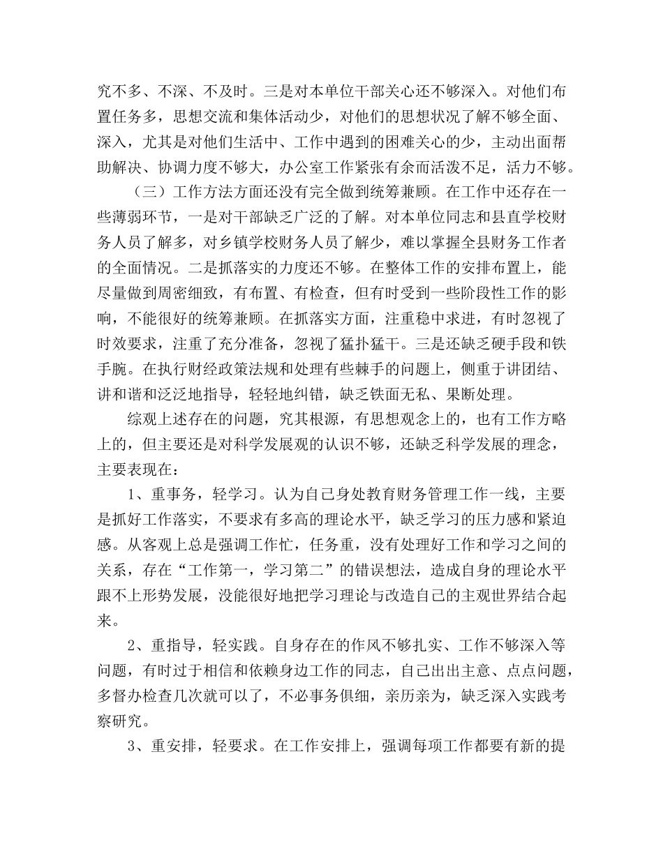 2024年学习实践科学发展观“五查五看”个人剖析材料 _第2页