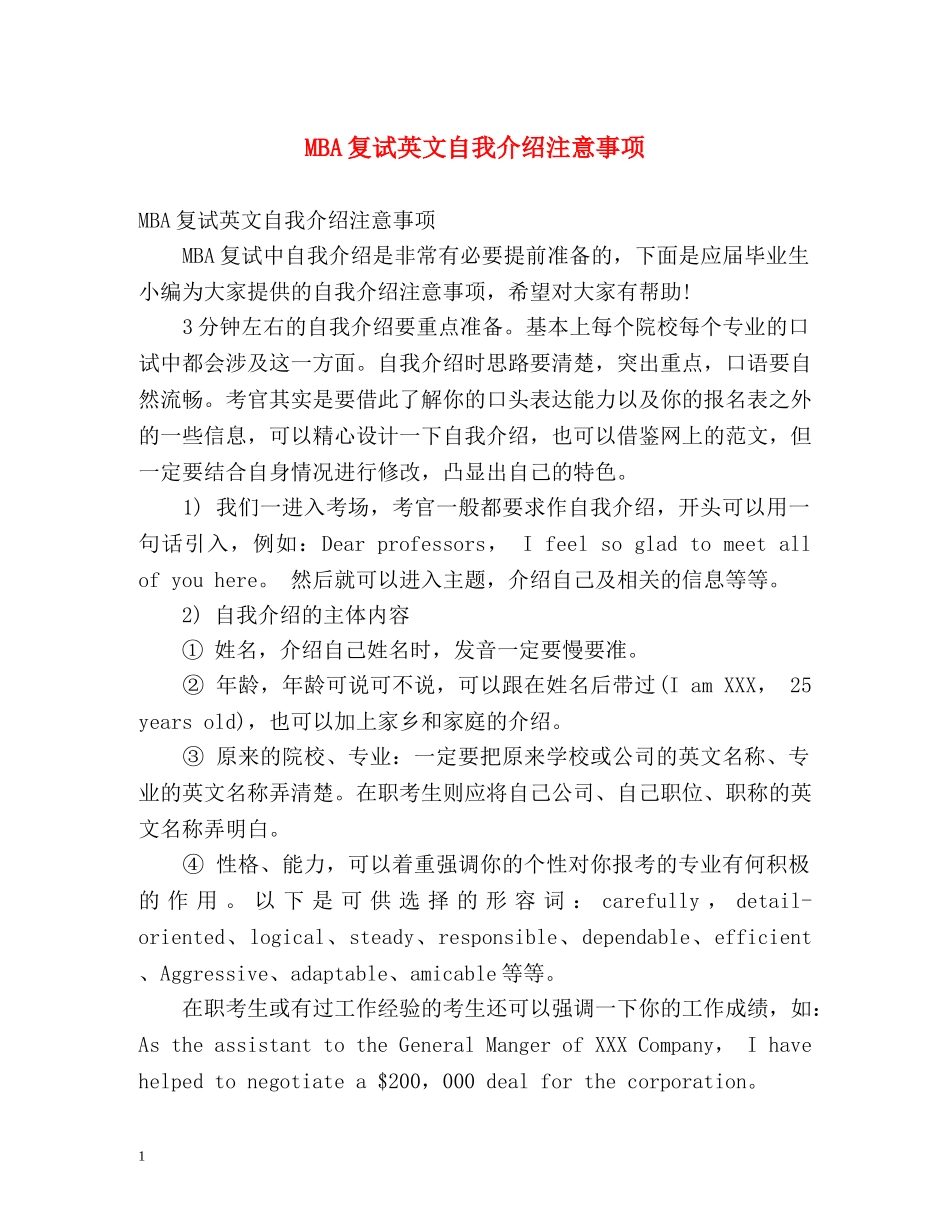 MBA复试英文自我介绍注意事项 _第1页