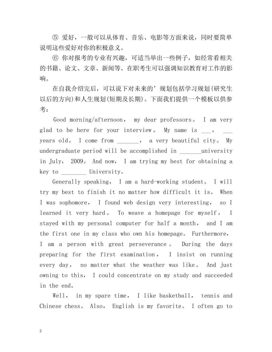 MBA复试英文自我介绍注意事项 _第2页
