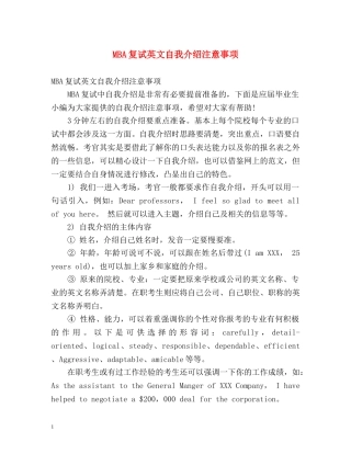 MBA复试英文自我介绍注意事项 