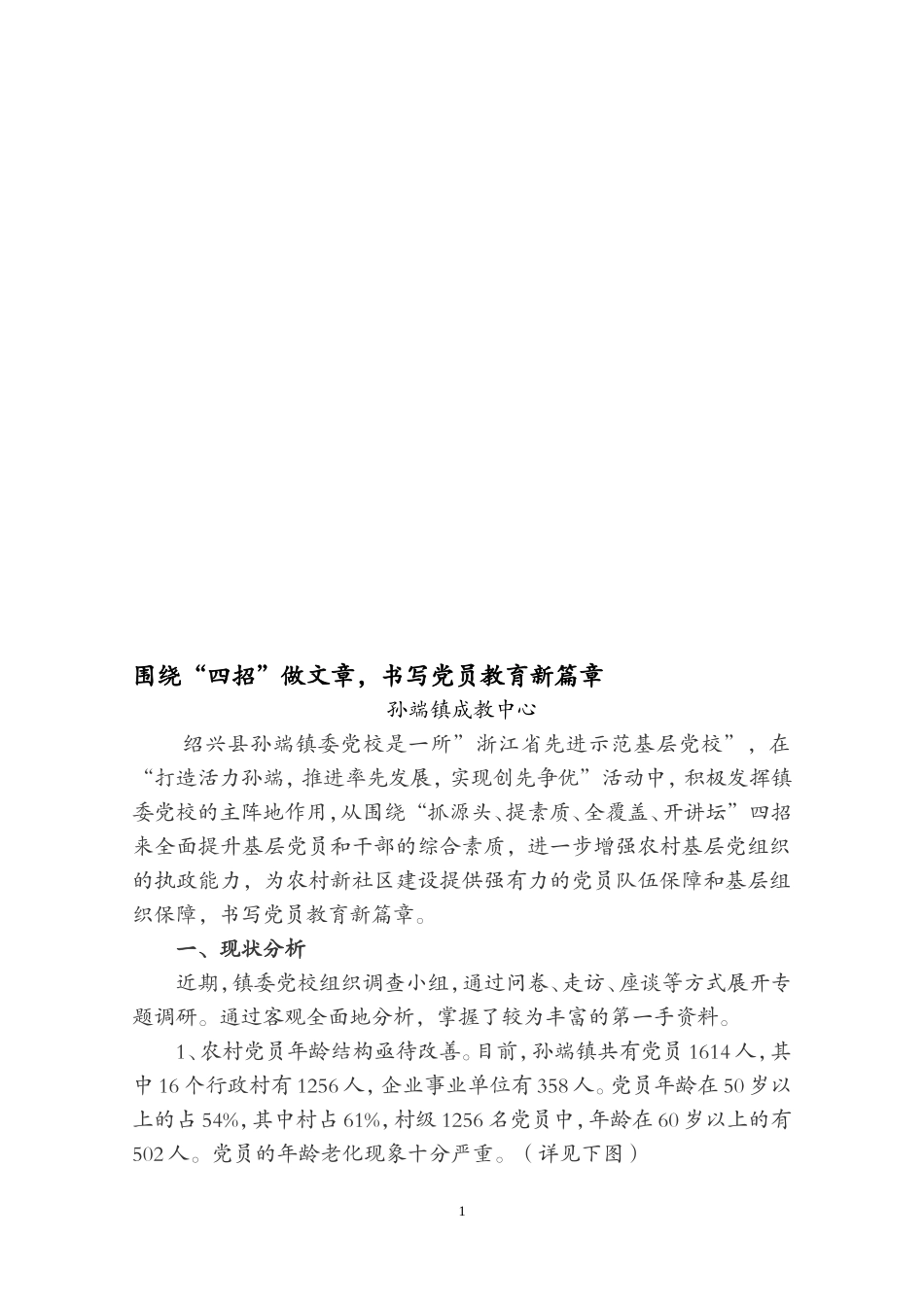 通过开设无公害蔬菜种植和市场营销等课程-激发了新河、畈里周等村菜农-..._第1页