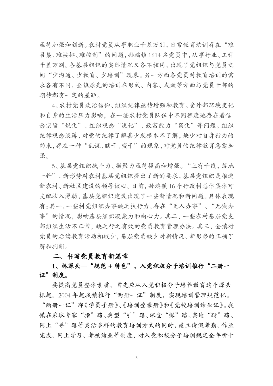 通过开设无公害蔬菜种植和市场营销等课程-激发了新河、畈里周等村菜农-..._第3页