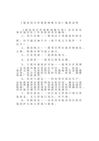 《建设项目环境影响报告表》编制说明