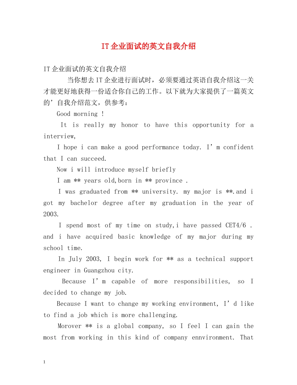 IT企业面试的英文自我介绍 _第1页