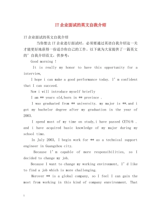 IT企业面试的英文自我介绍 