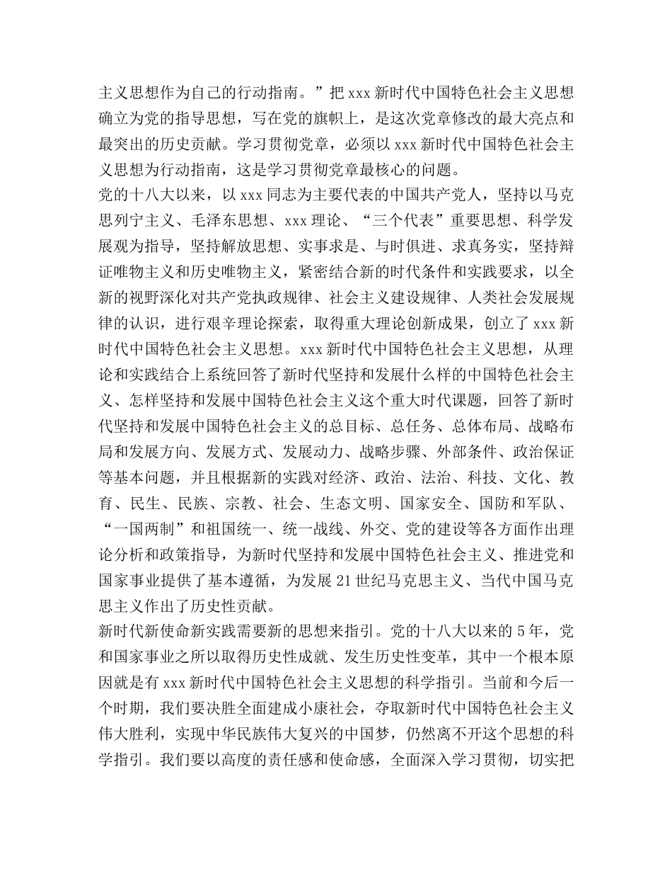 2024年新《党章》学习资料学习贯彻党章的核心、根本、关键及实 _第2页