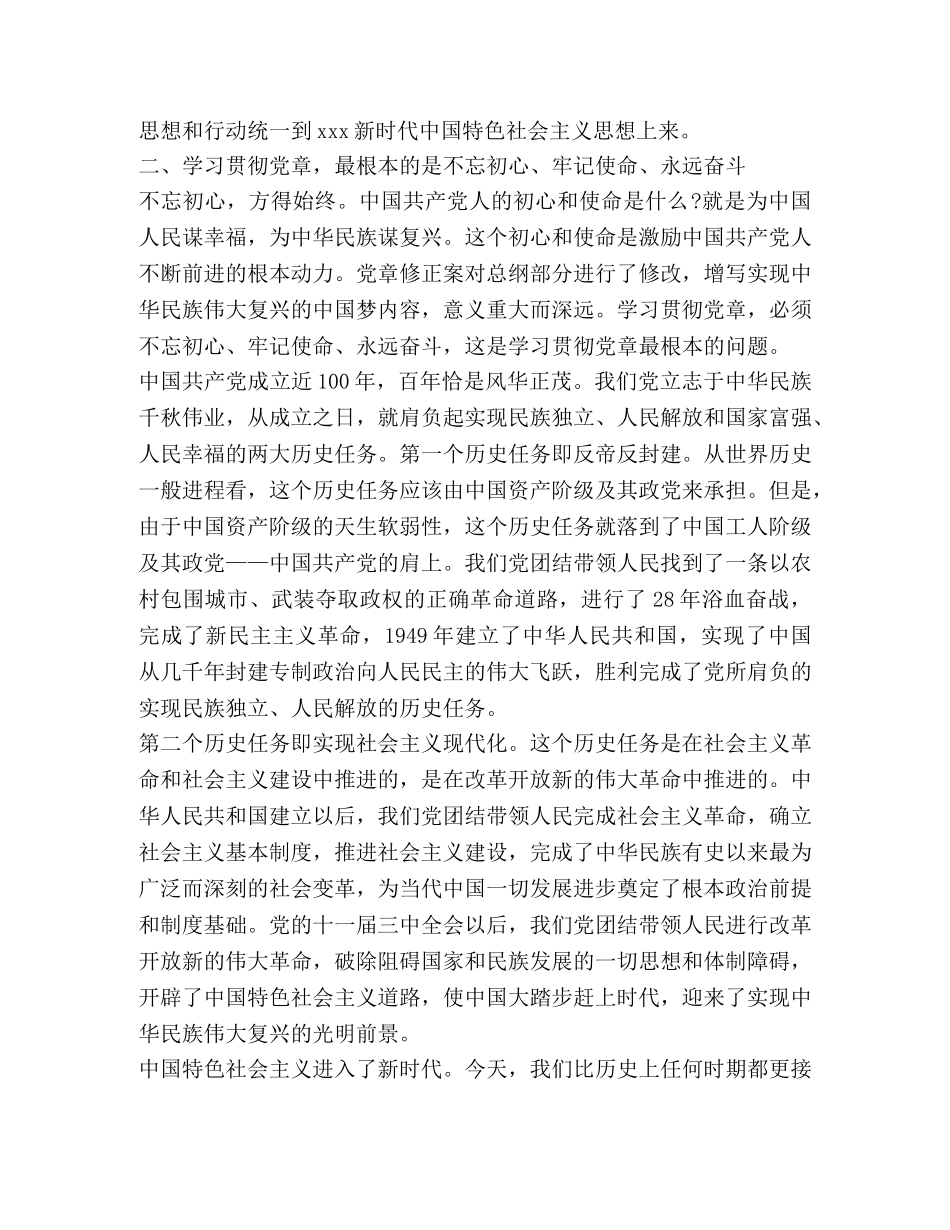 2024年新《党章》学习资料学习贯彻党章的核心、根本、关键及实 _第3页