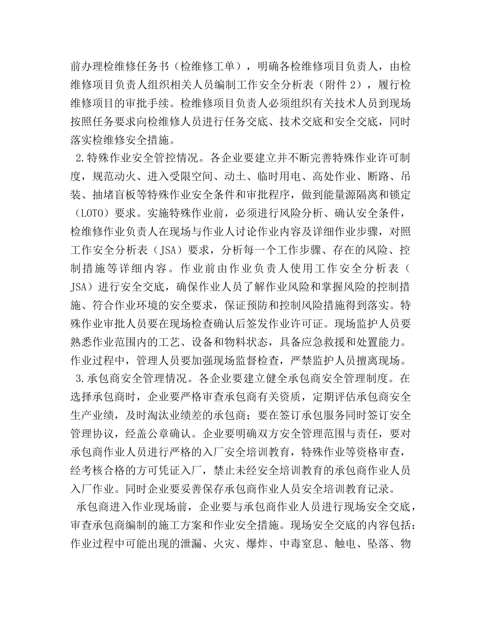 XX [XX区化工（医药）企业检维修安全管理专项整治方案] _第2页