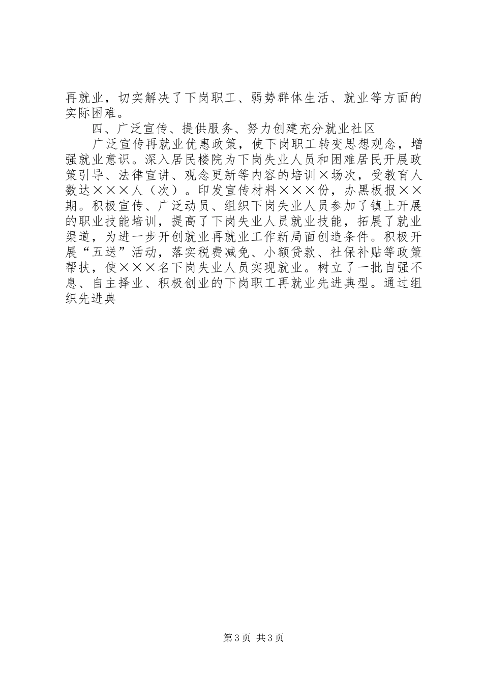 XX年创建充分就业社区工作总结优秀范文_第3页