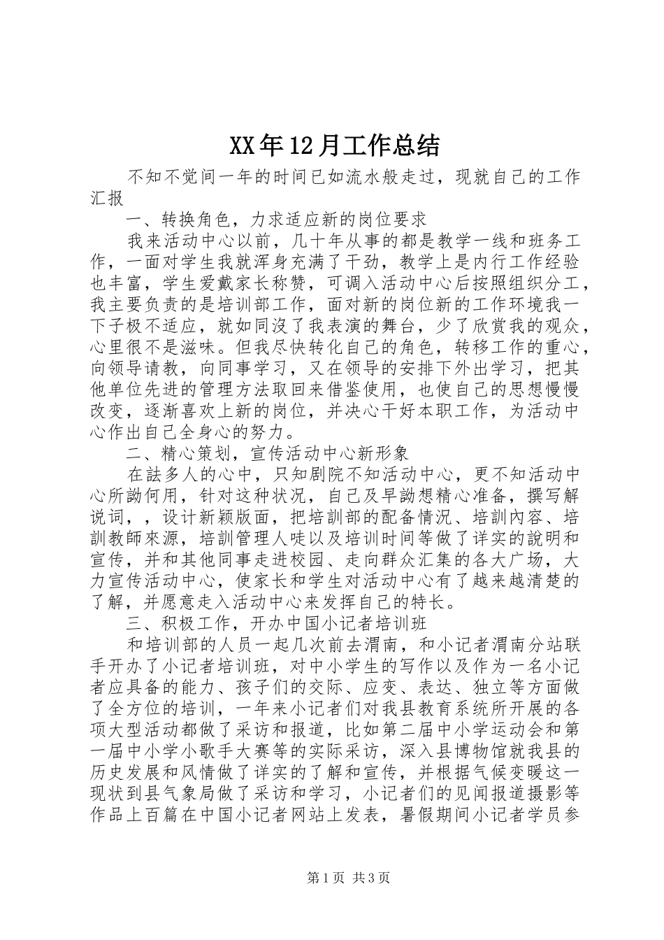 XX年12月工作总结_第1页
