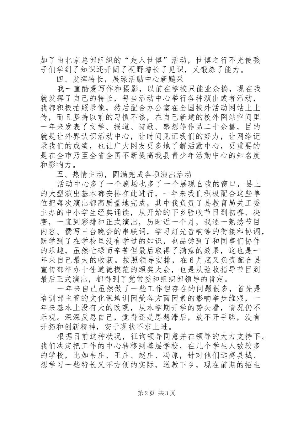 XX年12月工作总结_第2页