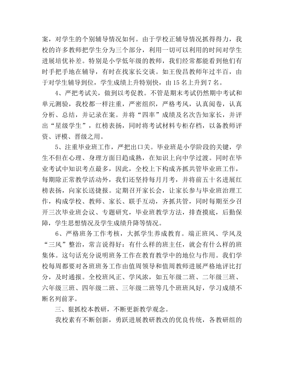 2024年学校管理工作参考总结向过程管理要质量 _第2页