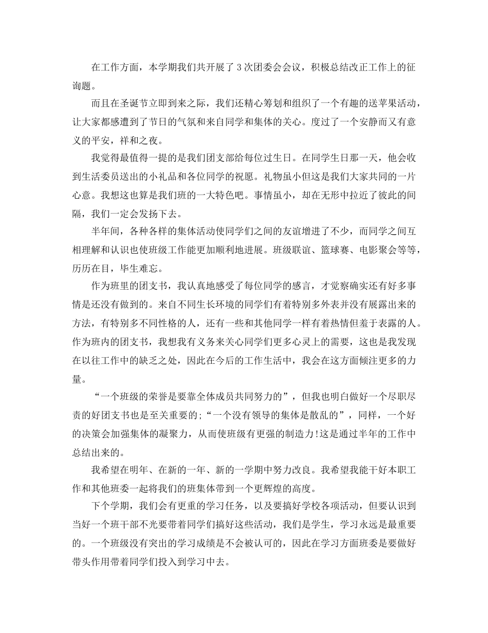 2024年团支部工作参考总结【精选5篇】 _第2页