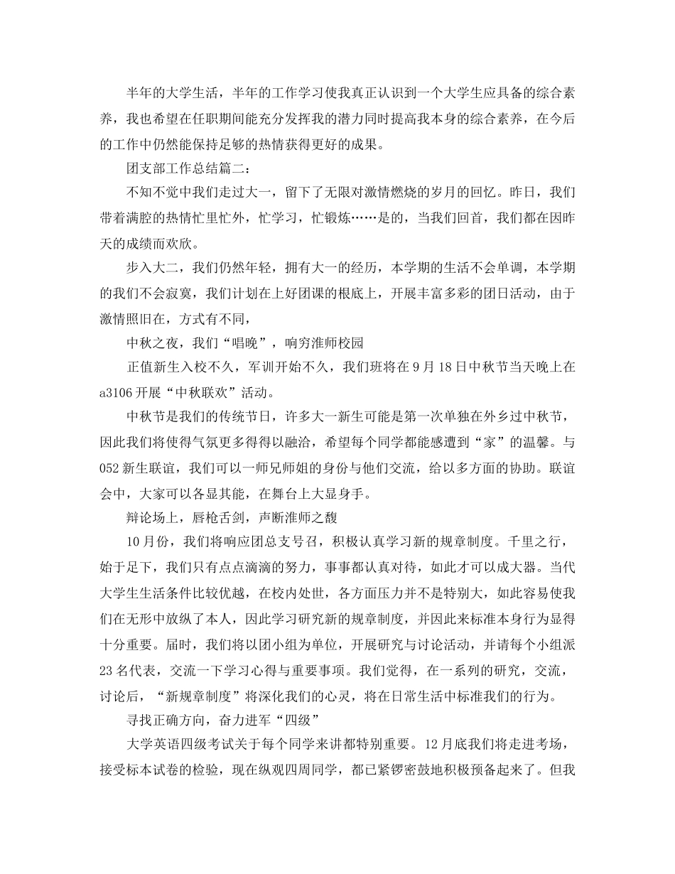 2024年团支部工作参考总结【精选5篇】 _第3页