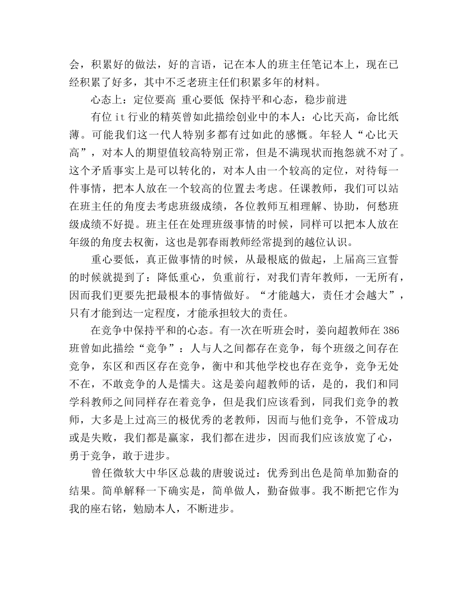 2024青年教师工作参考总结范文 _第2页