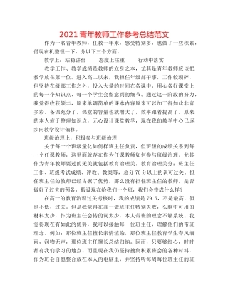 2024青年教师工作参考总结范文 