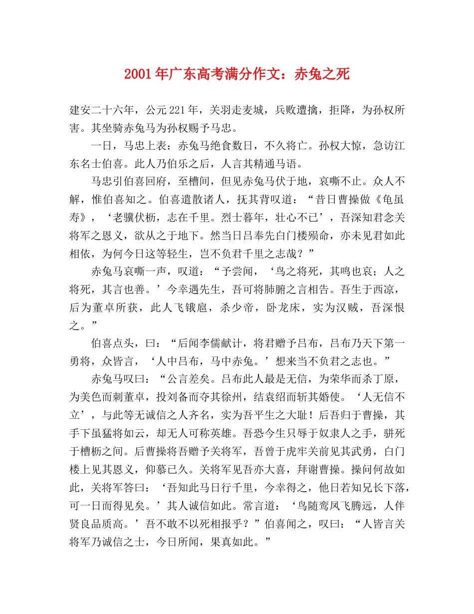 2024年广东高考满分作文赤兔之死 _第1页