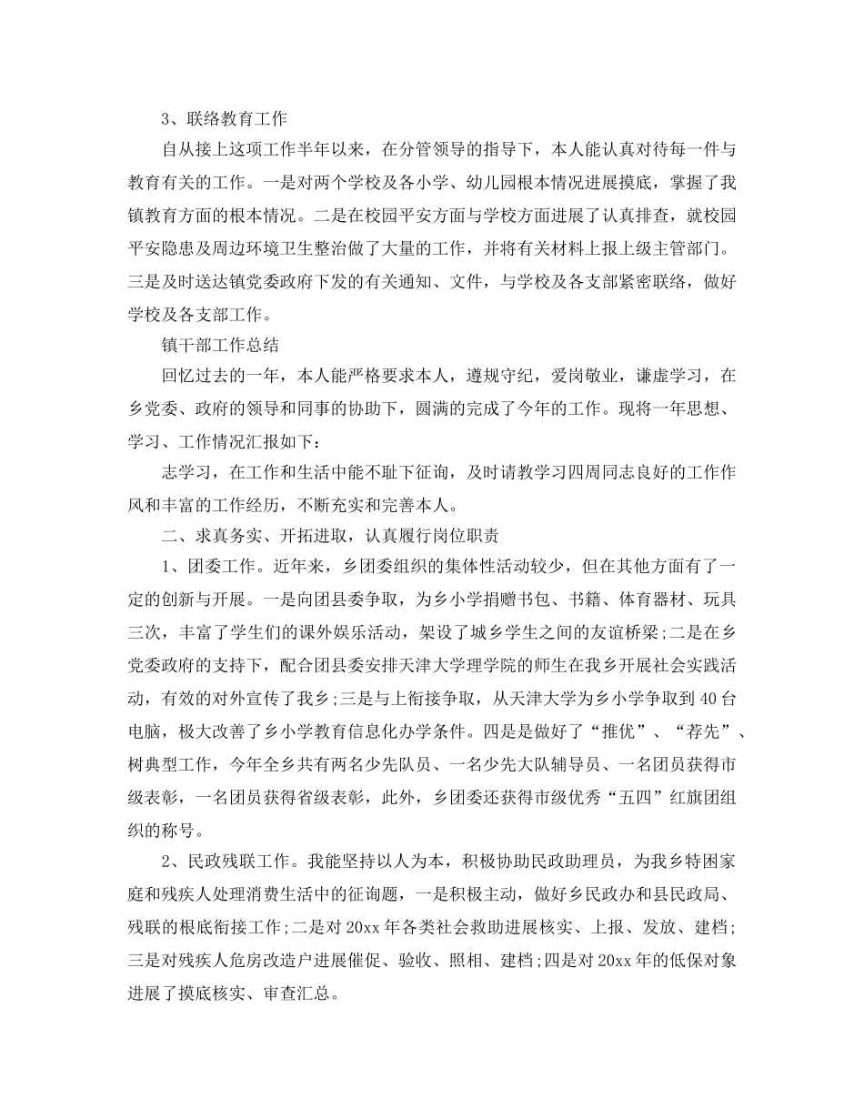 2024年工作参考总结-镇干部工作参考总结范文 _第3页