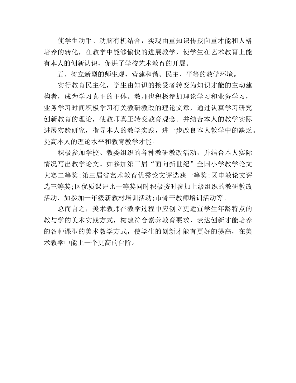 2024年美术教研教改教学工作参考总结 _第2页