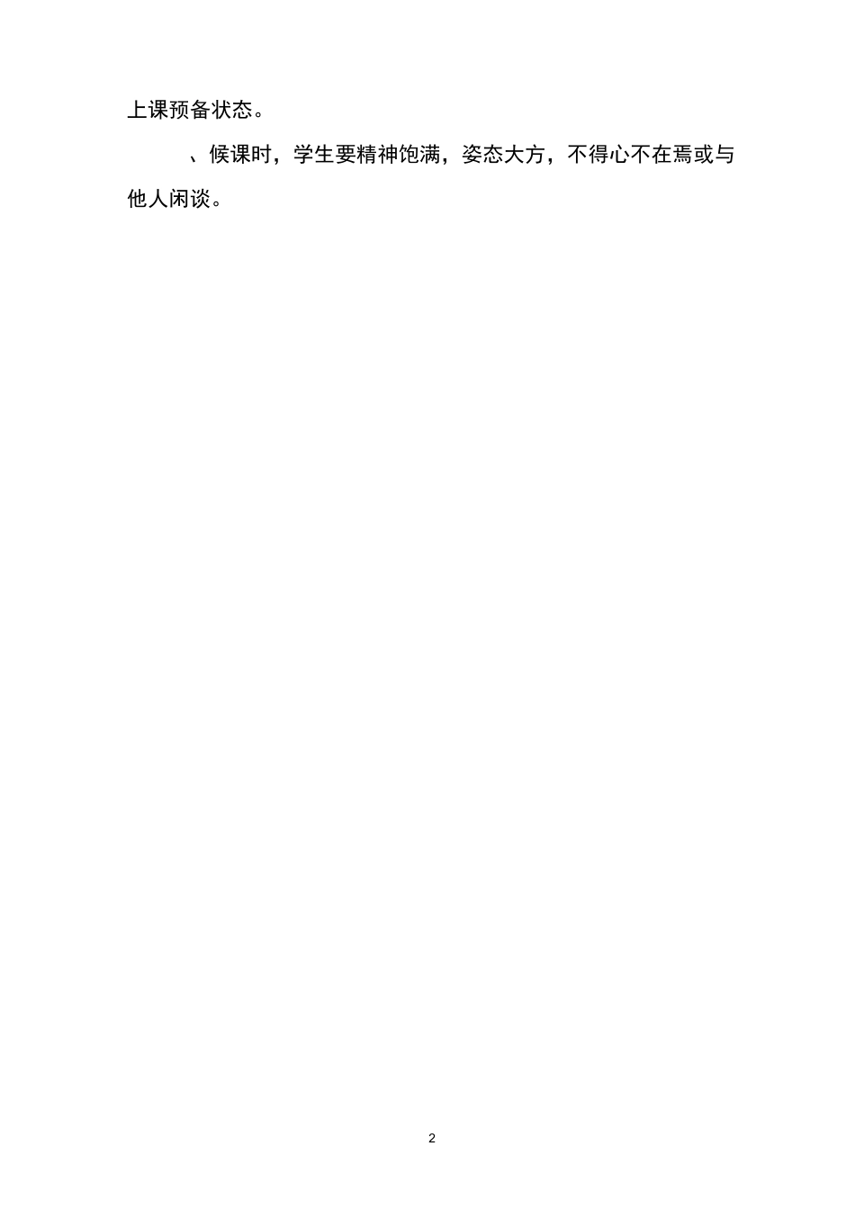 教师候课制度全_第2页