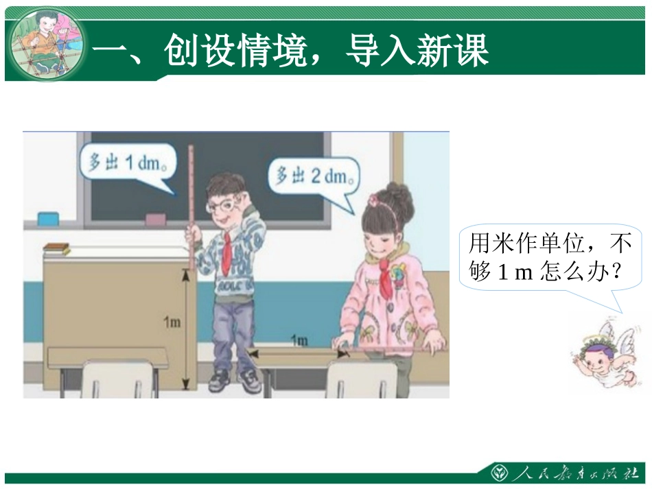 人教2011版小学数学四年级小数的意义ppt_第2页