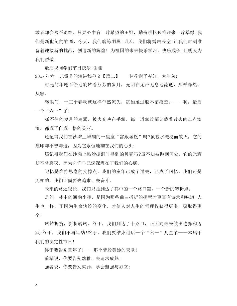 2024年六一儿童节的演讲稿范文 _第2页