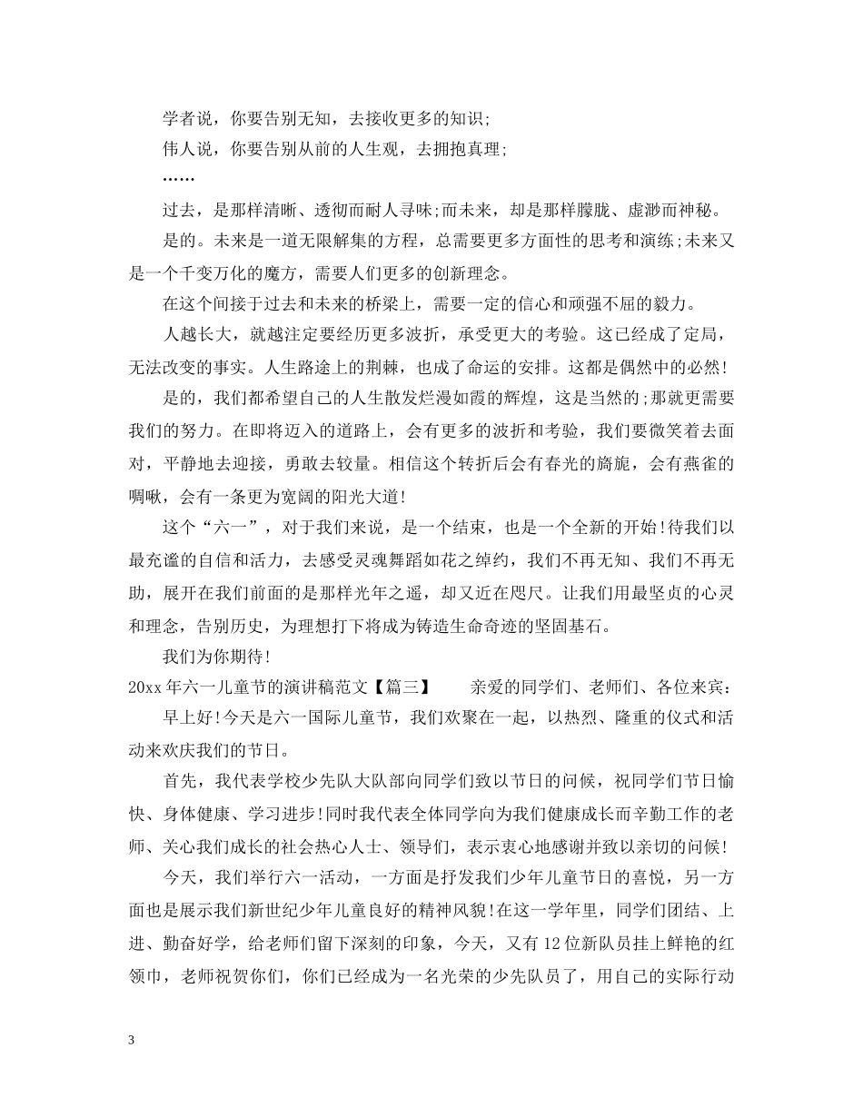 2024年六一儿童节的演讲稿范文 _第3页