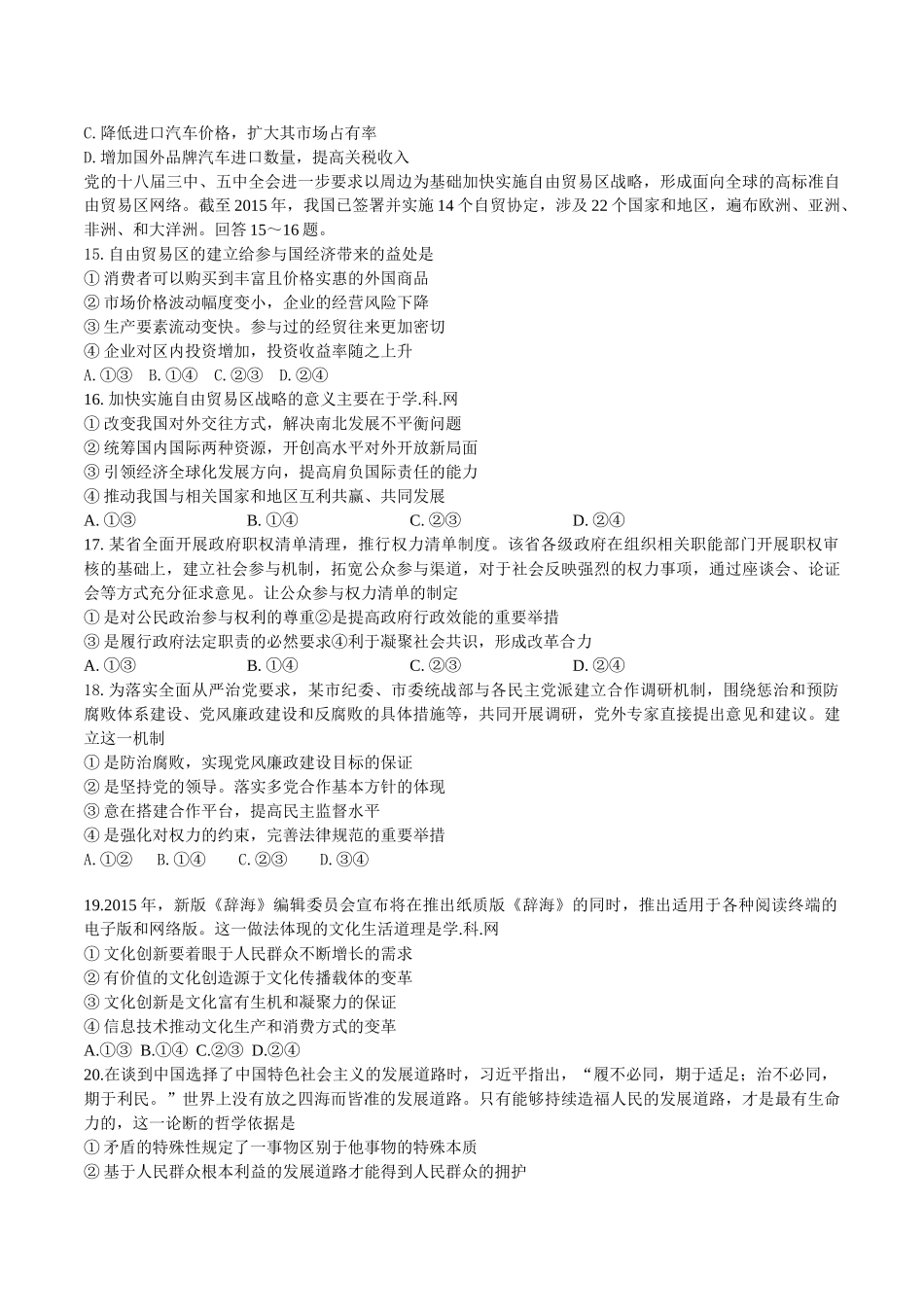 2016年新课标Ⅲ文综政治高考试题文档版(含答案)_第2页