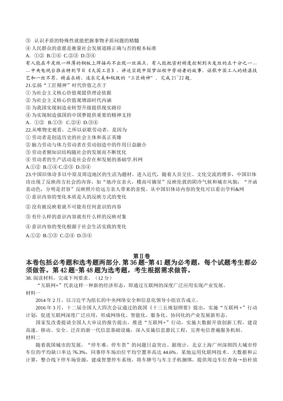 2016年新课标Ⅲ文综政治高考试题文档版(含答案)_第3页