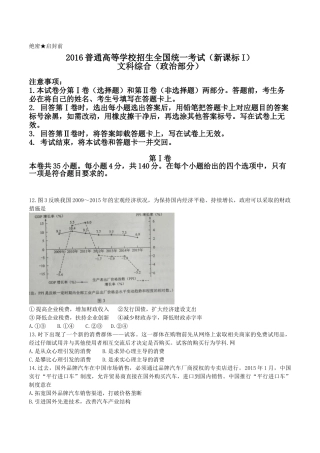 2016年新课标Ⅲ文综政治高考试题文档版(含答案)