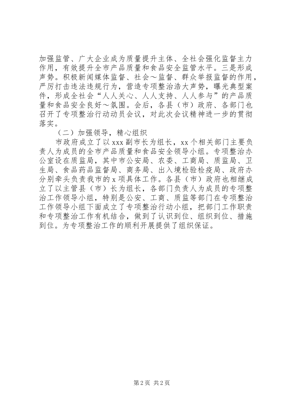 XX年12月食品安全专项整治总结_第2页