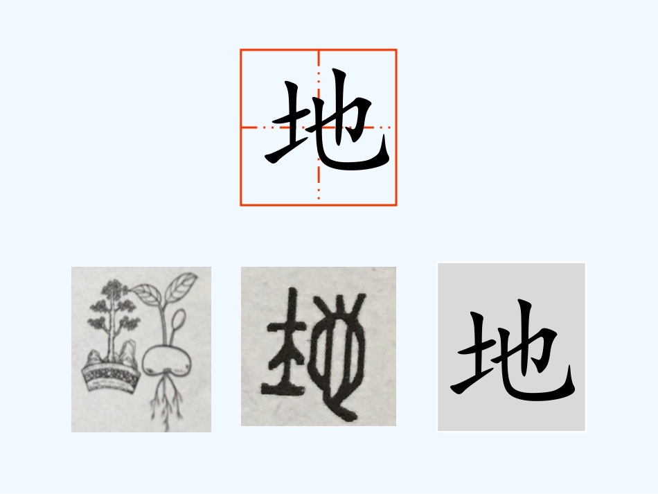 人教2011课标版一年级语文上册识字1《天地人》课件_第3页