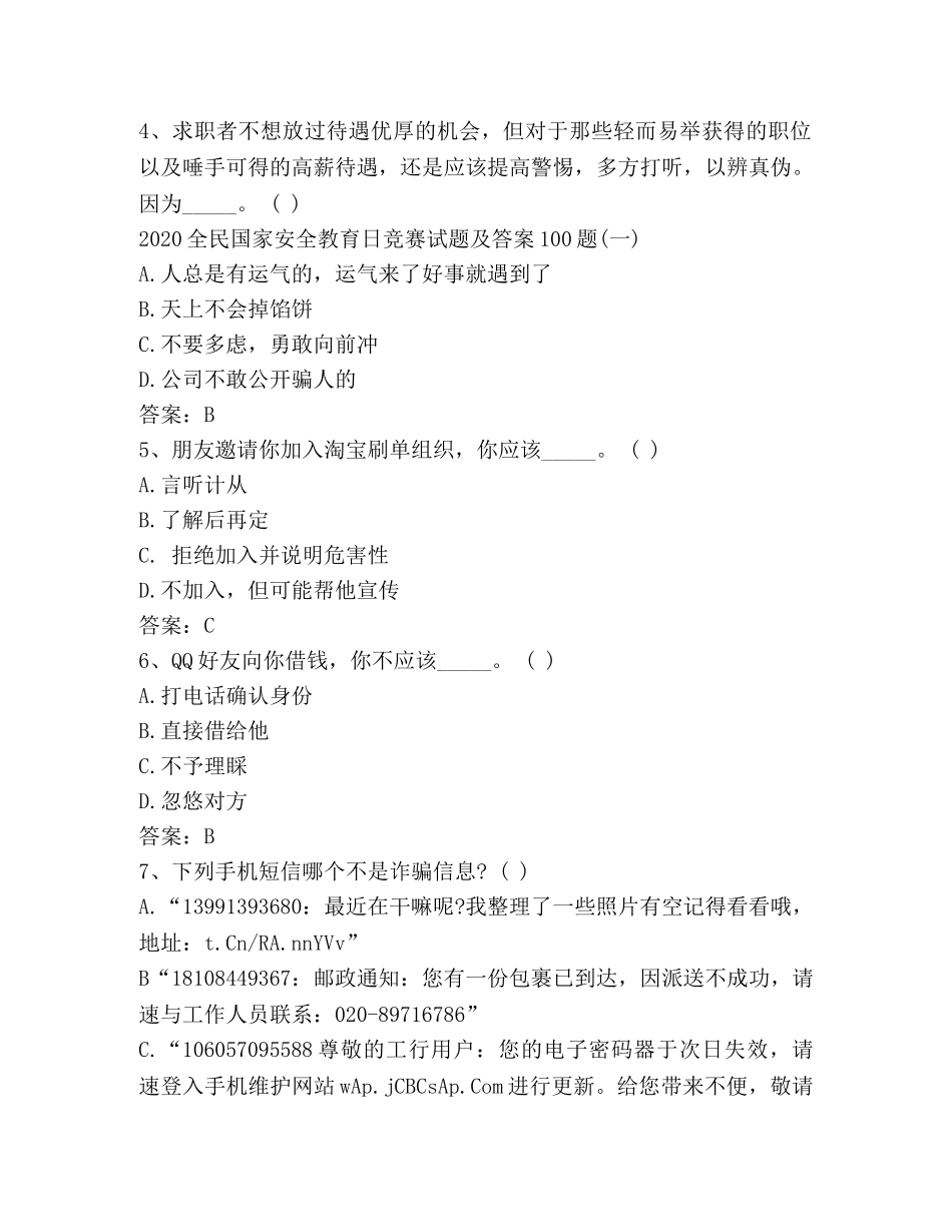 2024全民国家安全教育日竞赛试题及答案100题 _第2页