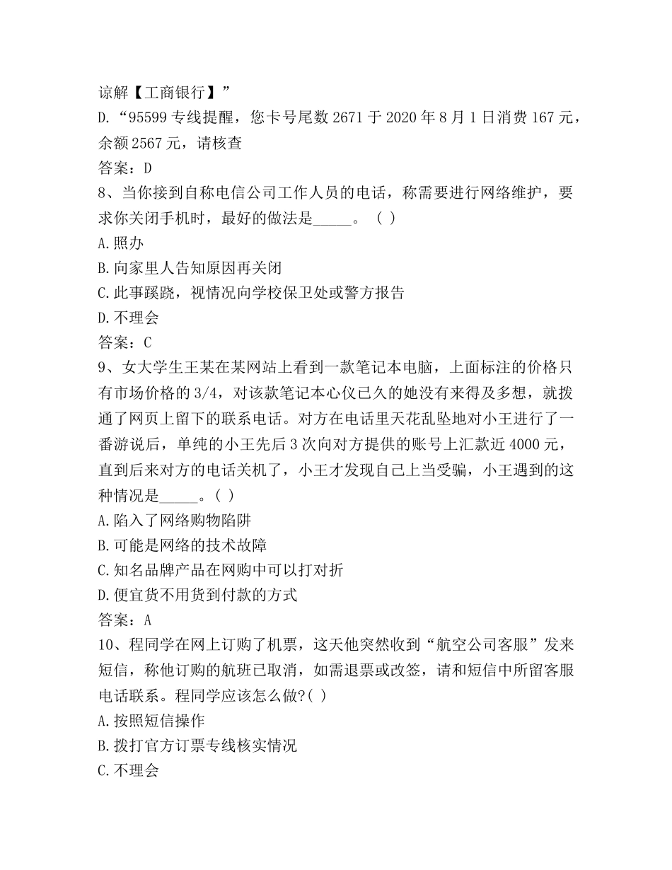 2024全民国家安全教育日竞赛试题及答案100题 _第3页