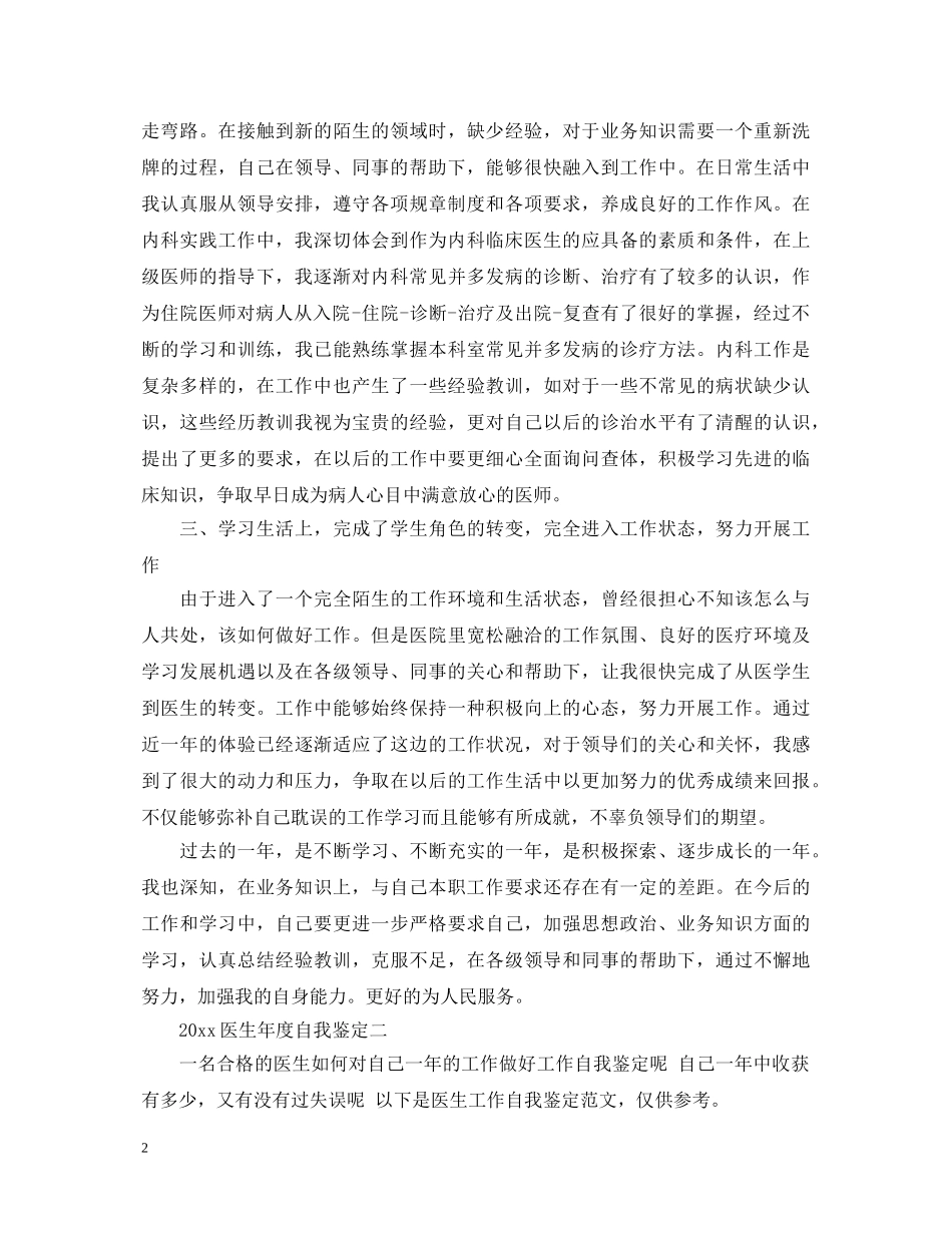 2024医生年度自我鉴定 _第2页