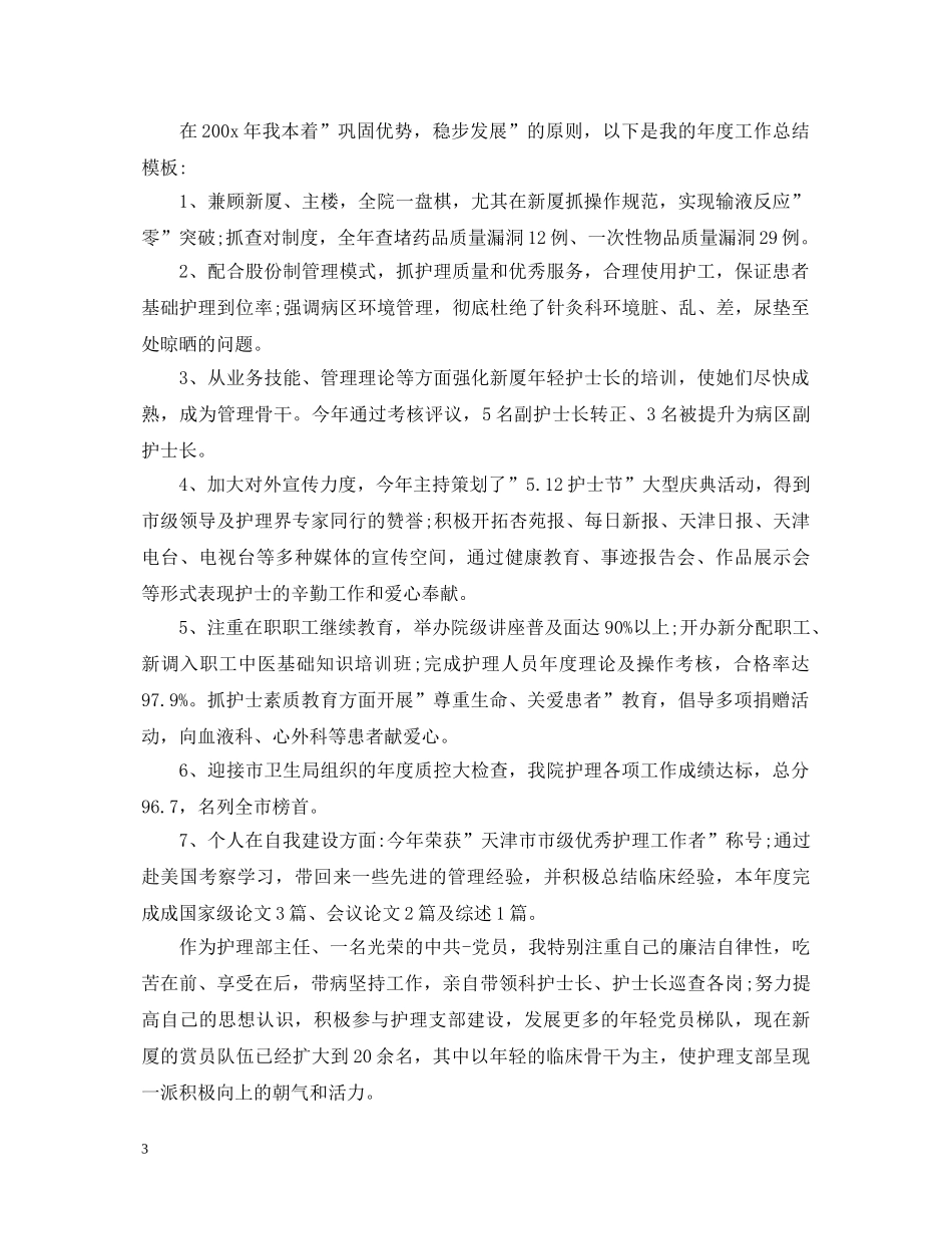 2024医生年度自我鉴定 _第3页