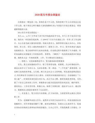 2024医生年度自我鉴定 